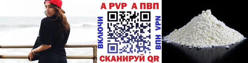 APVP кристаллы  Купить где  Невельск 