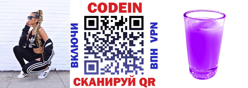 Купить где  Невельск  Кодеиновый сироп Lean Purple Drank 